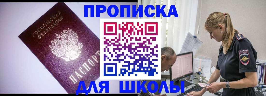 временная регистрация недорого в Заозёрном