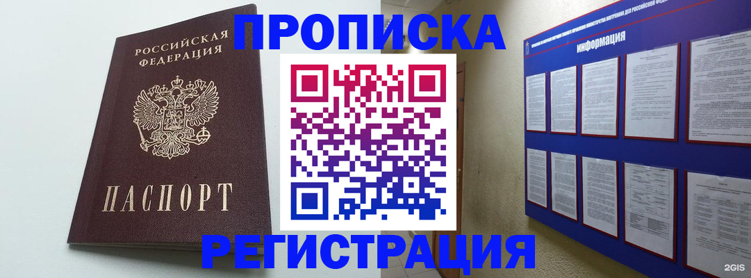 временная регистрация 2025 в Заозёрном