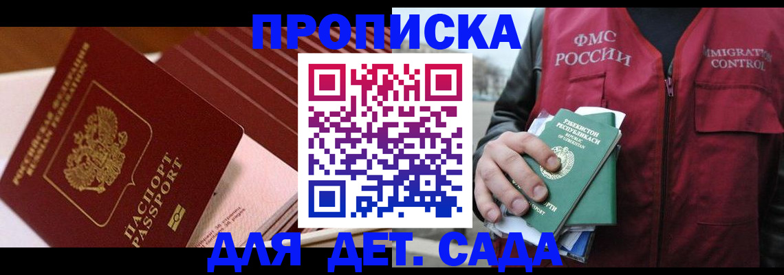 прописка в Заозёрном